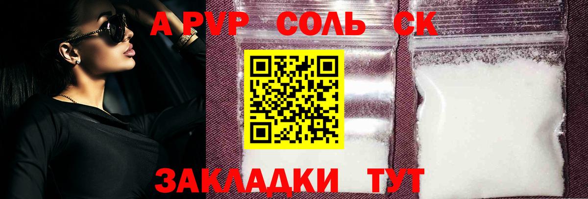 A PVP Crystall Звенигород