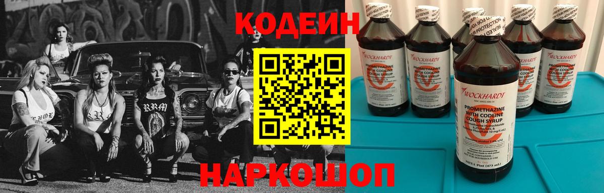 Кодеиновый сироп Lean Purple Drank  Вход с VPN  Звенигород 