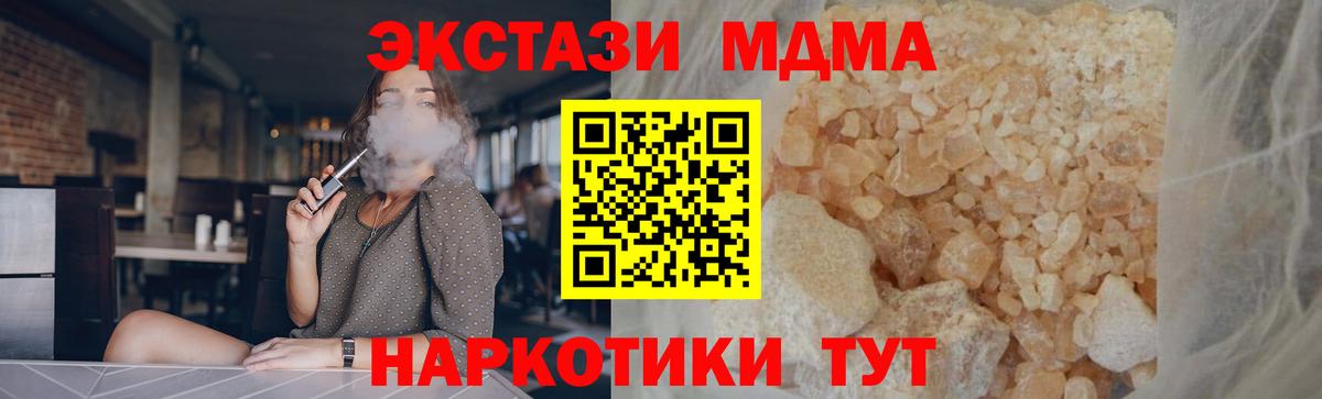 МДМА crystal  MDMA молли  Вход с VPN  Звенигород 