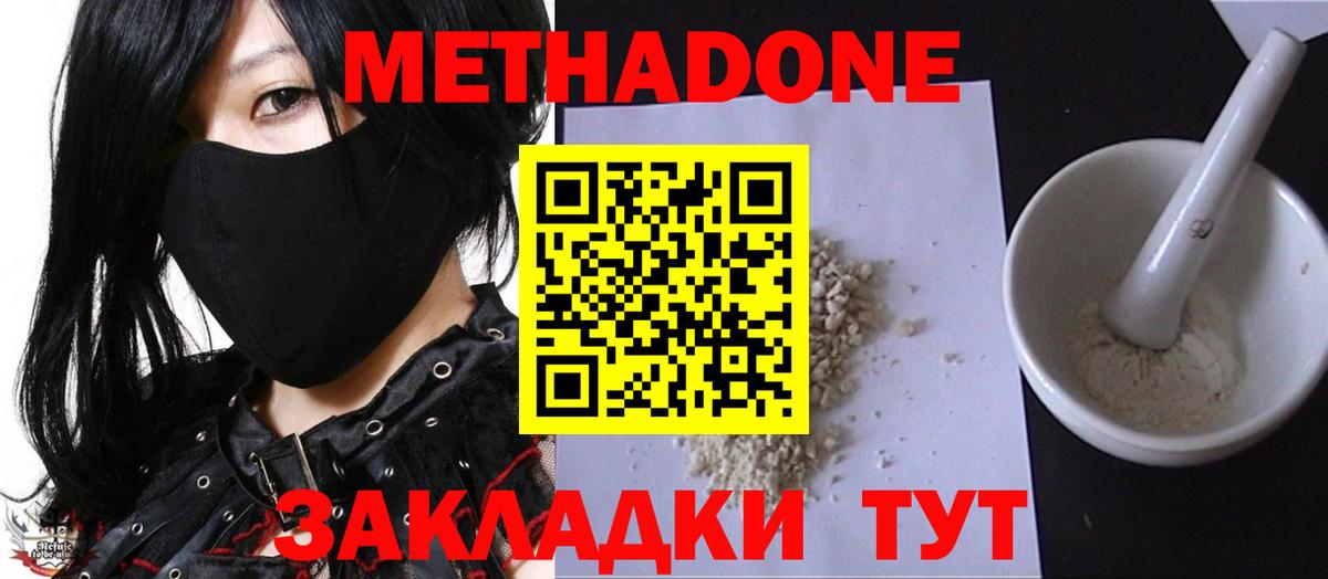 МЕТАДОН мёд Звенигород